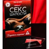 Эротическая игра для двоих  Секс-шалости - Сима-Ленд - купить с доставкой в Хабаровске