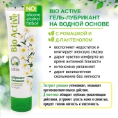 Лубрикант на водной основе Bio Active - 100 гр. - Биоритм - купить с доставкой в Хабаровске