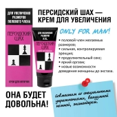 Крем для увеличения полового члена  Персидский шах  - 50 мл. - Биоритм - в Хабаровске купить с доставкой