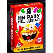 Эротическая игра для взрослых  Я никогда не... - Сима-Ленд - купить с доставкой в Хабаровске