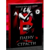 Эротическая игра для двоих  В плену у страсти - Сима-Ленд - купить с доставкой в Хабаровске