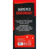 Горячие купоны  Займемся любовью - Сима-Ленд - купить с доставкой в Хабаровске
