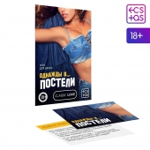 Игра для двоих  Однажды в постели - Сима-Ленд - купить с доставкой в Хабаровске