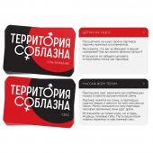 Эротическая игра для двоих «Территория соблазна. Поддаться искушению» - Сима-Ленд - купить с доставкой в Хабаровске