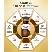 Пищевая добавка SuperCaps OMEGA-3 - 50 капсул (1000 мг) - SuperCaps - купить с доставкой в Хабаровске