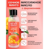 Массажное масло Sexy Sweet Juicy Mango с феромонами и ароматом манго - 75 мл. - Биоритм - купить с доставкой в Хабаровске