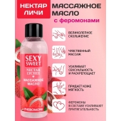 Массажное масло Sexy Sweet Nectar Lychee с феромонами и ароматом личи - 75 мл. - Биоритм - купить с доставкой в Хабаровске