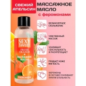 Массажное масло Sexy Sweet Fresh Orange с ароматом апельсина и феромонами - 75 мл. - Биоритм - купить с доставкой в Хабаровске