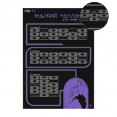 Плакат для двоих  Жаркий челлендж  со скретч-слоем - Сима-Ленд - купить с доставкой в Хабаровске