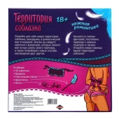 Игра  Территория соблазна.Нежная романтика - Сима-Ленд - купить с доставкой в Хабаровске