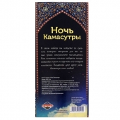 Горячие купоны  Ночь камасутры - Сима-Ленд - купить с доставкой в Хабаровске