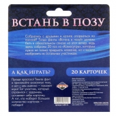 Фанты  Встань в позу - Сима-Ленд - купить с доставкой в Хабаровске