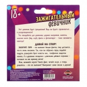 Фанты  Зажигательный девичник - Сима-Ленд - купить с доставкой в Хабаровске