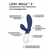 Синий вибромассажер простаты Lelo Loki Wave 2 - 19,6 см. - Lelo - в Хабаровске купить с доставкой