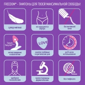 Женские гигиенические тампоны без веревочки FREEDOM normal - 3 шт. - Freedom - купить с доставкой в Хабаровске