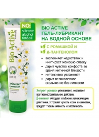 Лубрикант на водной основе Bio Active - 100 гр. - Биоритм - купить с доставкой в Хабаровске