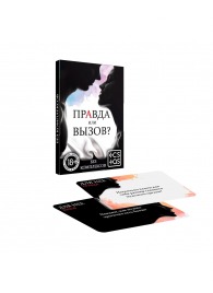 Секс-игра «Правда или вызов?» - Сима-Ленд - купить с доставкой в Хабаровске