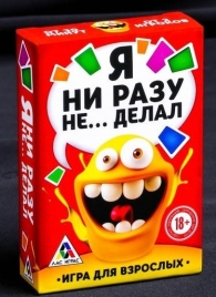 Эротическая игра для взрослых  Я никогда не... - Сима-Ленд - купить с доставкой в Хабаровске
