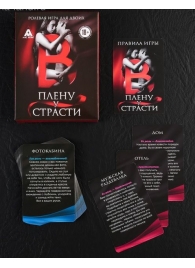 Эротическая игра для двоих  В плену у страсти - Сима-Ленд - купить с доставкой в Хабаровске