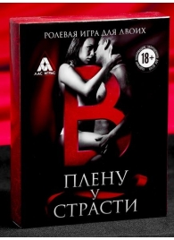 Эротическая игра для двоих  В плену у страсти - Сима-Ленд - купить с доставкой в Хабаровске