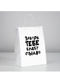 Подарочный пакет  Завтра тебе будет стыдно  - 30 х 24 см. - UPAK LAND - купить с доставкой в Хабаровске