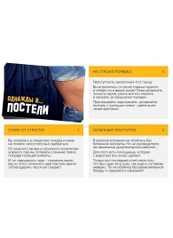Игра для двоих  Однажды в постели - Сима-Ленд - купить с доставкой в Хабаровске