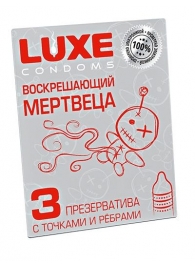 Текстурированные презервативы  Воскрешающий мертвеца  - 3 шт. - Luxe - купить с доставкой в Хабаровске