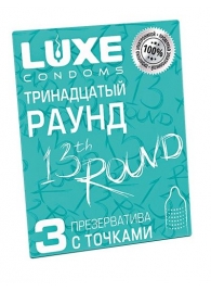 Презервативы с точками  Тринадцатый раунд  - 3 шт. - Luxe - купить с доставкой в Хабаровске