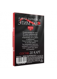 Фанты «Давай займемся этим так» - Сима-Ленд - купить с доставкой в Хабаровске