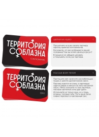 Эротическая игра для двоих «Территория соблазна. Поддаться искушению» - Сима-Ленд - купить с доставкой в Хабаровске