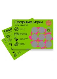 Скретч-игра для взрослых  Озорные игры - YESORYES - купить с доставкой в Хабаровске