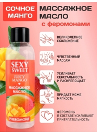 Массажное масло Sexy Sweet Juicy Mango с феромонами и ароматом манго - 75 мл. - Биоритм - купить с доставкой в Хабаровске