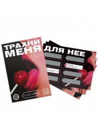 Игра для двоих «Трахни меня» со скретч-слоем - Сима-Ленд - купить с доставкой в Хабаровске