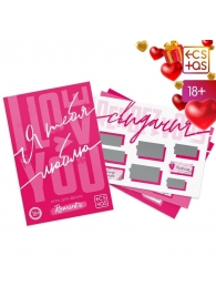 Игра для двоих «Я люблю тебя» со скретч-слоем - Сима-Ленд - купить с доставкой в Хабаровске