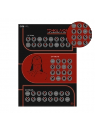 Плакат для двоих  Точка любви  со скретч-слоем - Сима-Ленд - купить с доставкой в Хабаровске