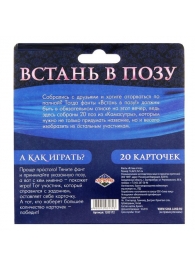 Фанты  Встань в позу - Сима-Ленд - купить с доставкой в Хабаровске