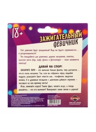 Фанты  Зажигательный девичник - Сима-Ленд - купить с доставкой в Хабаровске