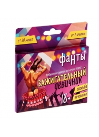 Фанты  Зажигательный девичник - Сима-Ленд - купить с доставкой в Хабаровске