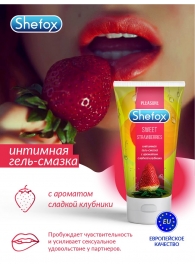 Интимная гель-смазка Shefox «Сладкая клубника» - 50 мл. - Shefox - купить с доставкой в Хабаровске