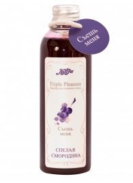 Эликсир Triple Pleasure  Спелая смородина  - 130 гр. - JULEJU - купить с доставкой в Хабаровске