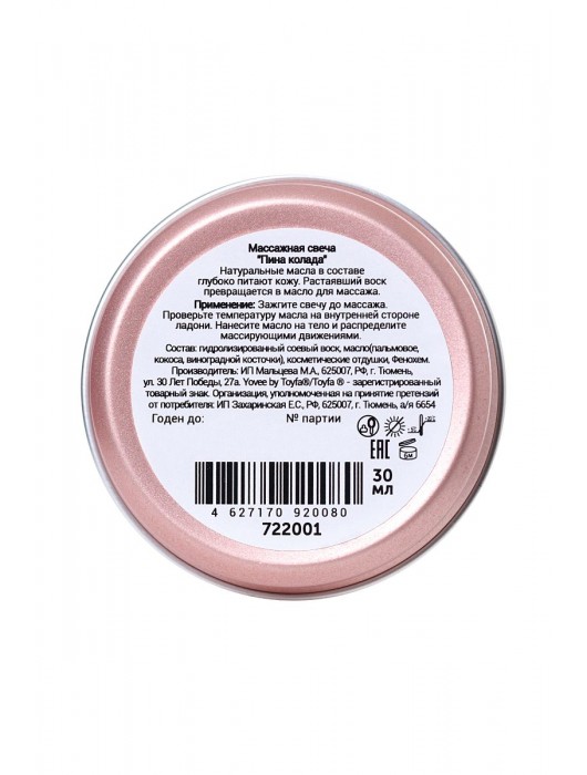 Массажная свеча «Массажный коктейль» с ароматом пина колады - 30 мл. - ToyFa - купить с доставкой в Хабаровске