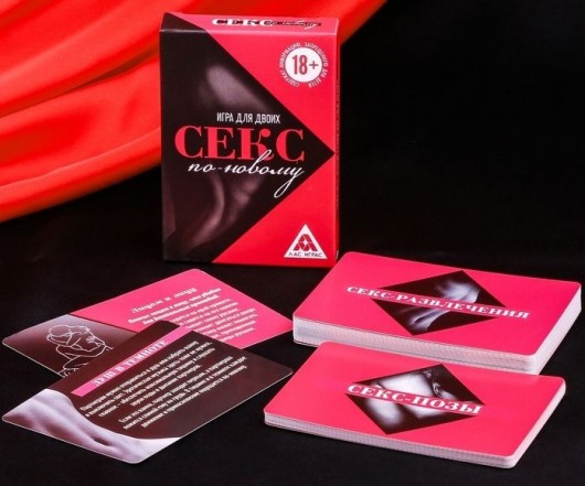 Эротическая игра для двоих  Секс по-новому - Сима-Ленд - купить с доставкой в Хабаровске
