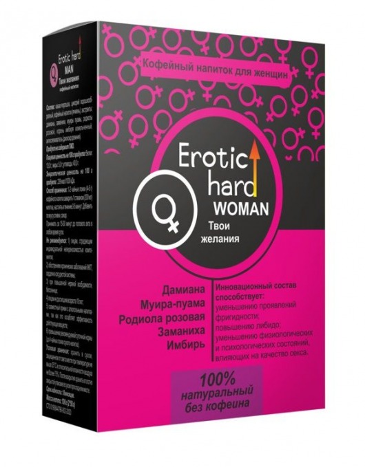 Кофейный напиток для женщин  Erotic hard WOMAN - Твои желания  - 100 гр. - Erotic Hard - купить с доставкой в Хабаровске