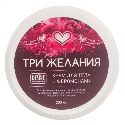 Увлажняющий крем для тела с феромонами «Три желания» - 200 мл. -  - Магазин феромонов в Хабаровске