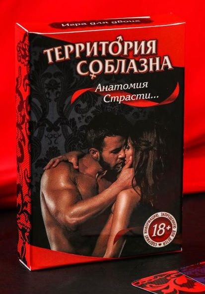 Эротическая игра для двоих  Анатомия страсти - Сима-Ленд - купить с доставкой в Хабаровске