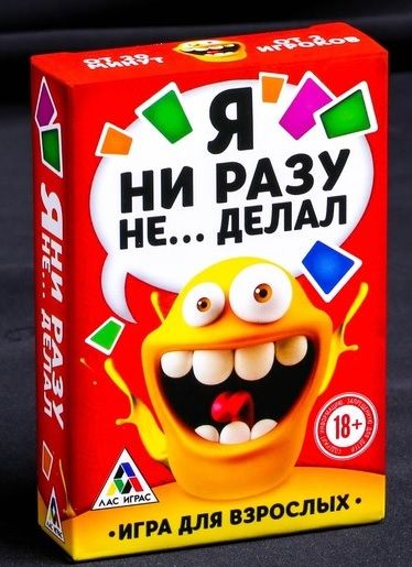 Эротическая игра для взрослых  Я никогда не... - Сима-Ленд - купить с доставкой в Хабаровске