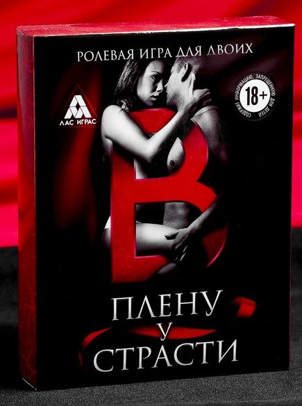 Эротическая игра для двоих  В плену у страсти - Сима-Ленд - купить с доставкой в Хабаровске