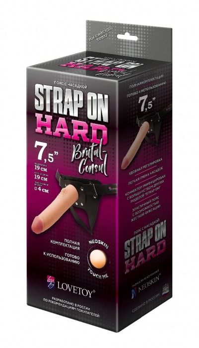 Пояс-трусики с насадкой Hard brutal-consul - 19 см. - LOVETOY (А-Полимер) - купить с доставкой в Хабаровске