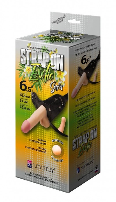 Пояс-трусики с 2 насадками Exotic-Sara - 16,5 см. - LOVETOY (А-Полимер) - купить с доставкой в Хабаровске