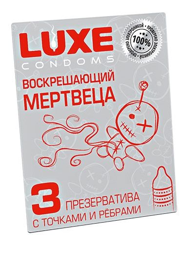 Текстурированные презервативы  Воскрешающий мертвеца  - 3 шт. - Luxe - купить с доставкой в Хабаровске